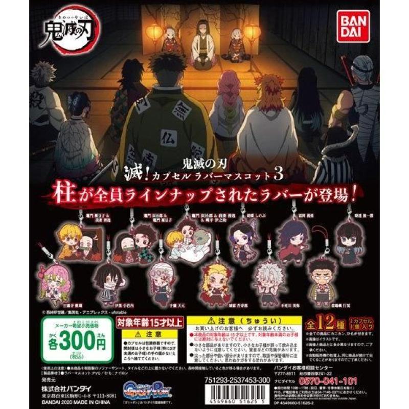 鬼滅の刃 滅!カプセルラバーマスコット3