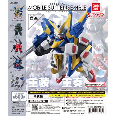 機動戦士ガンダム MOBILE SUIT ENSEMBLE 06