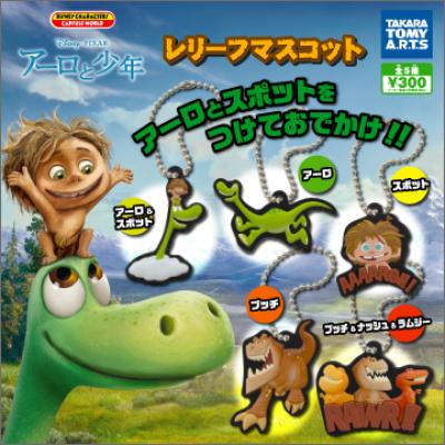アーロと少年
レリーフマスコット