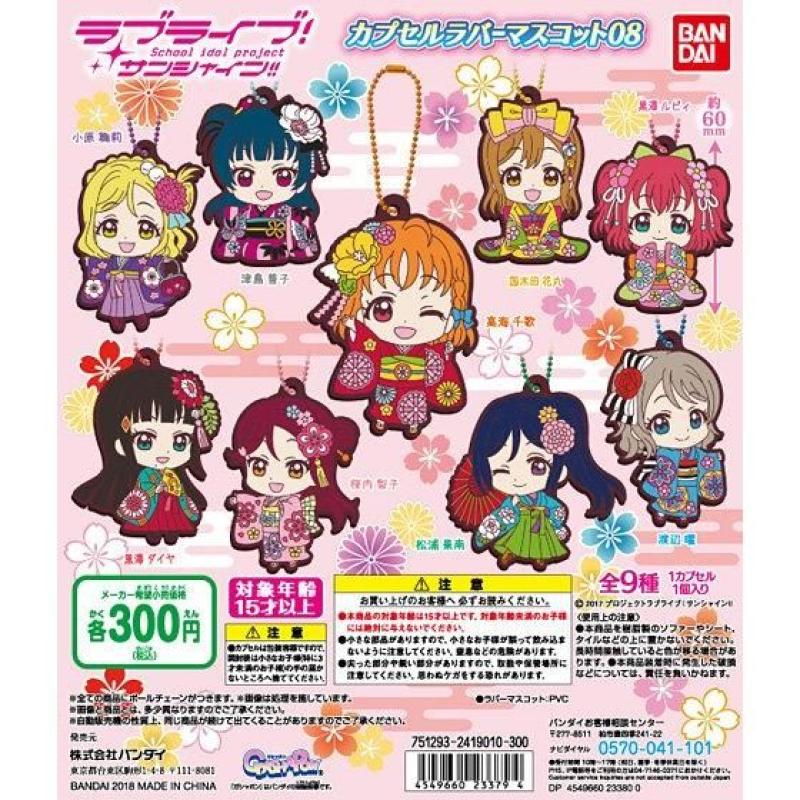 ラブライブ！サンシャイン!! カプセルラバーマスコット08
