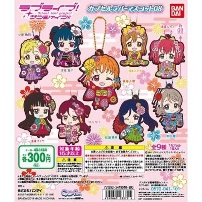 ラブライブ!サンシャイン!! カプセルラバーマスコット08