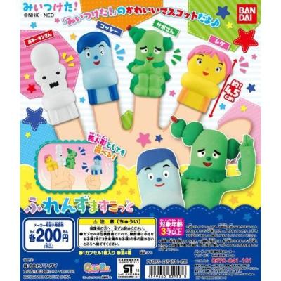 みいつけた! ふれんずますこっと