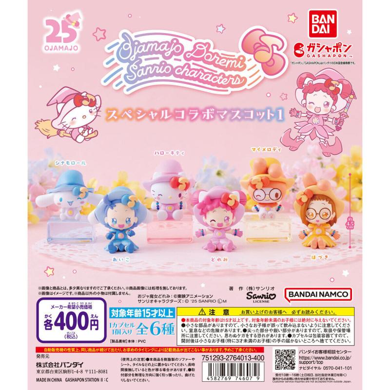 おジャ魔女どれみ×サンリオキャラクターズ スペシャルコラボマスコット1