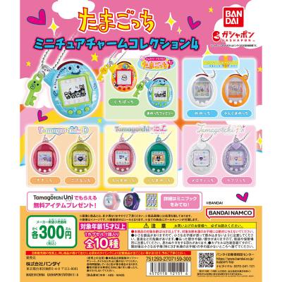 たまごっち ミニチュアチャームコレクション4