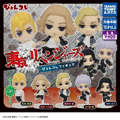 東京リベンジャーズ
ぴょんコレ フィギュア