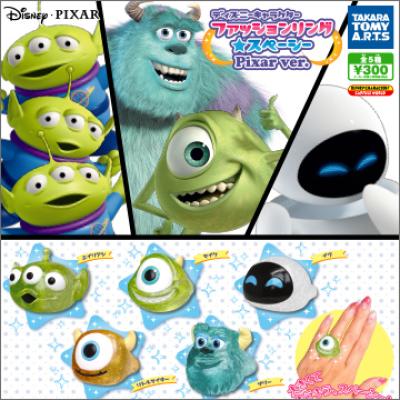 ディズニーキャラクター
ファッションリング★スペーシー
Pixar ver.