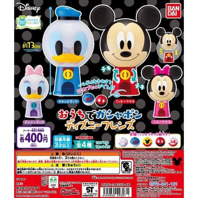 おうちでガシャポン　ディズニーフレンズ