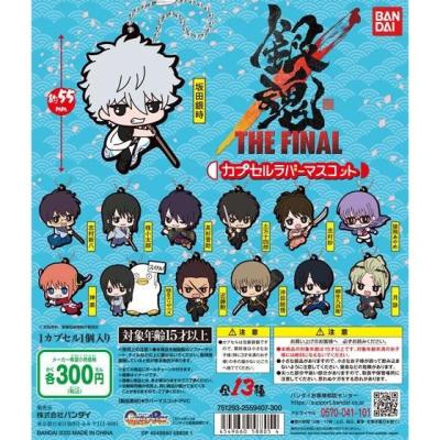 銀魂 THE FINAL カプセルラバーマスコット