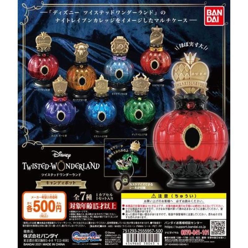 ディズニー　ツイステッドワンダーランド　キャンディポット