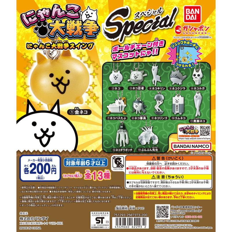 にゃんこ大戦争スイング Special