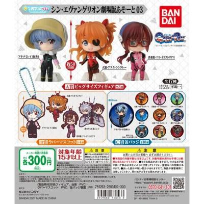 シン・エヴァンゲリオン劇場版あそーと03
