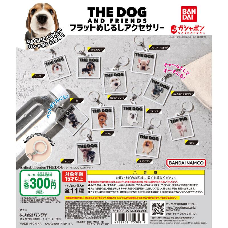 THE DOG フラットめじるしアクセサリー