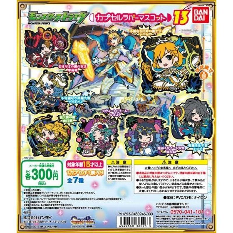 モンスターストライク　カプセルラバーマスコット13