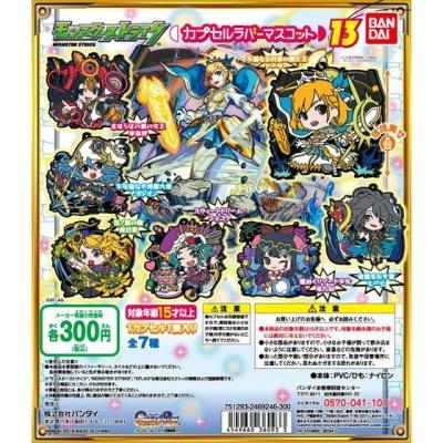 モンスターストライク カプセルラバーマスコット13