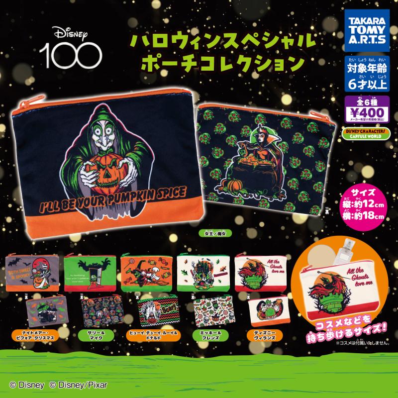 Disney 100
ハロウィンスペシャルポーチコレクション