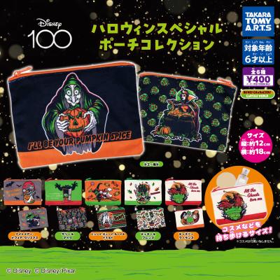 Disney 100
ハロウィンスペシャルポーチコレクション
