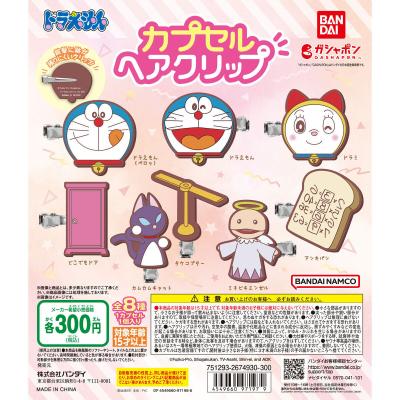 ドラえもん カプセルヘアクリップ