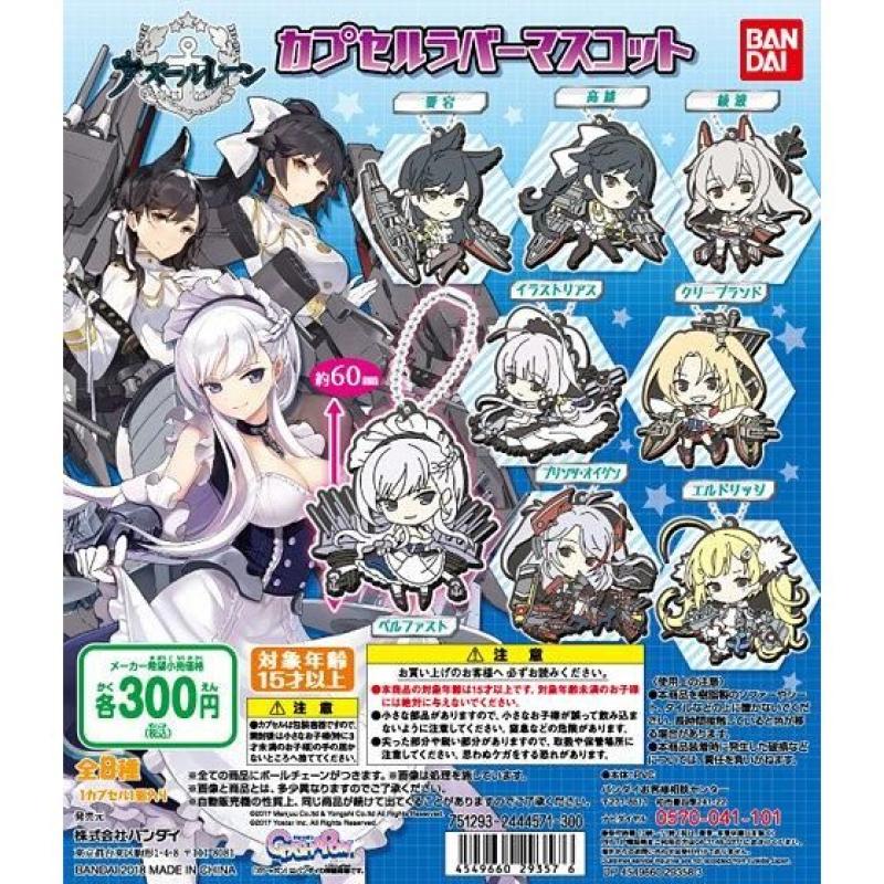 アズールレーン　カプセルラバーマスコット