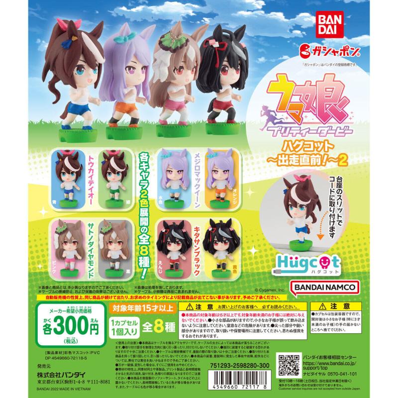 ウマ娘 プリティーダービー　ハグコット～出走直前！～2