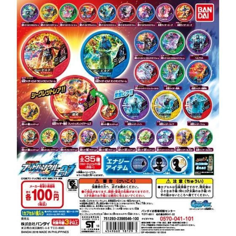 仮面ライダー ブットバソウル モット07