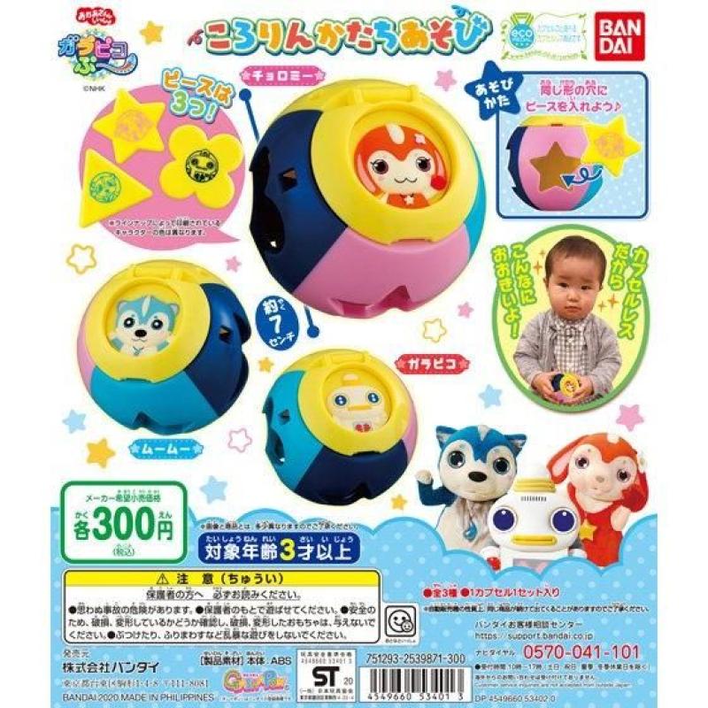 ガラピコぷ～　ころりんかたちあそび