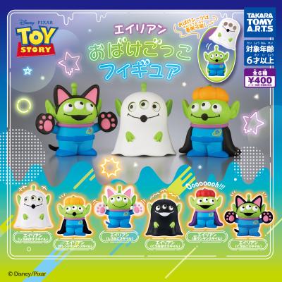 ピクサー エイリアン
おばけごっこフィギュア