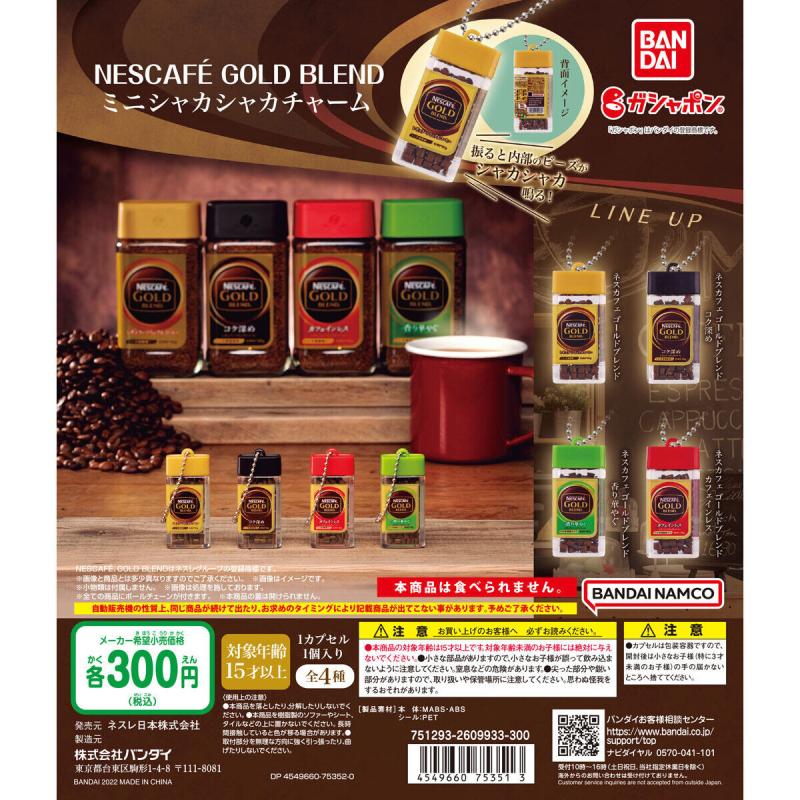 NESCAFÉ GOLD BLEND　ミニシャカシャカチャーム