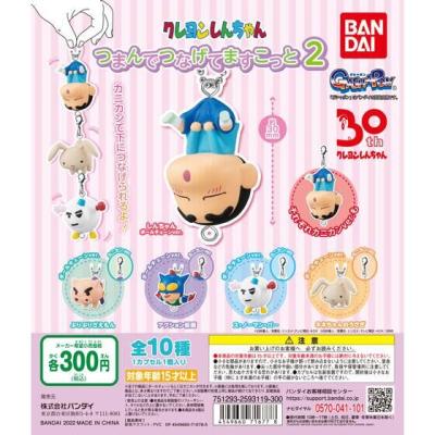 クレヨンしんちゃん つまんでつなげてますこっと2
