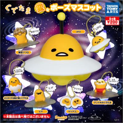 ぐでたま
変なポーズマスコット