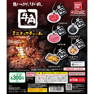 牛角 ミニチュアチャーム