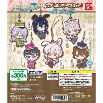アイドリッシュセブン　カプセルラバーマスコット -Alice Day Ⅱ-