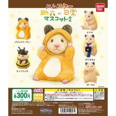ハムスター助六 ハムスター助六の日常マスコット2
