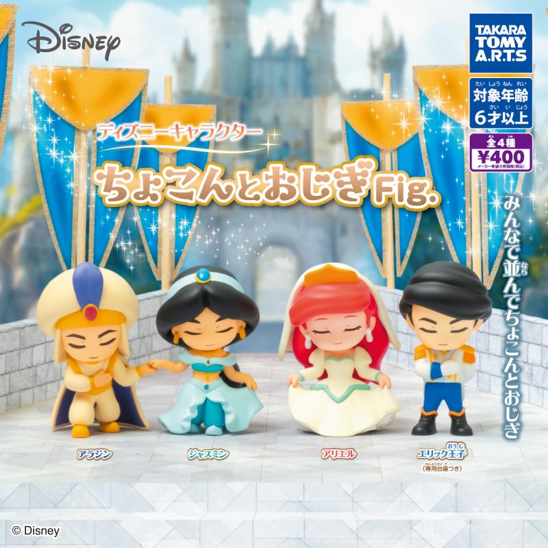 ディズニーキャラクター
ちょこんとおじぎFig.