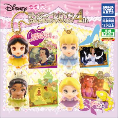 ディズニーヒロイン
でふぉめガチャクリップ 4th