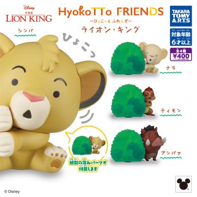 HyokoTTo FRIENDS
ライオン・キング