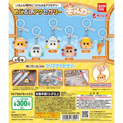 PUI PUI モルカー めじるしアクセサリー