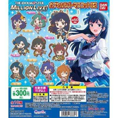 アイドルマスター　ミリオンライブ！　カプセルラバーマスコット02