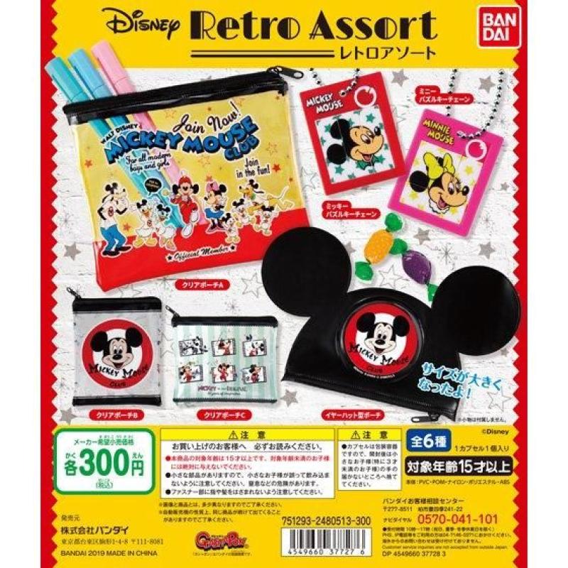 ディズニー　レトロアソート