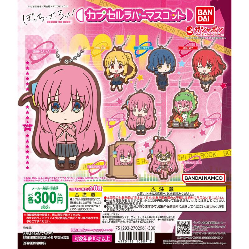 ぼっち・ざ・ろっく！ カプセルラバーマスコット