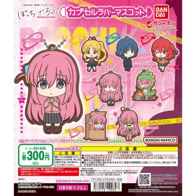 ぼっち・ざ・ろっく! カプセルラバーマスコット
