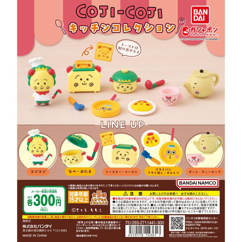 コジコジ キッチンコレクション