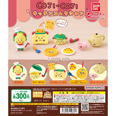 コジコジ キッチンコレクション