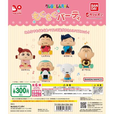 クレヨンしんちゃん　もぐもぐパーティ