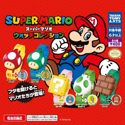 スーパーマリオ
ウォッチコレクション