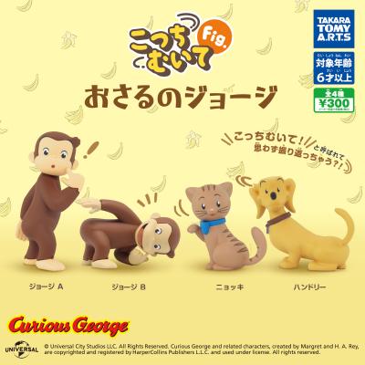 こっちむいてFig.
おさるのジョージ