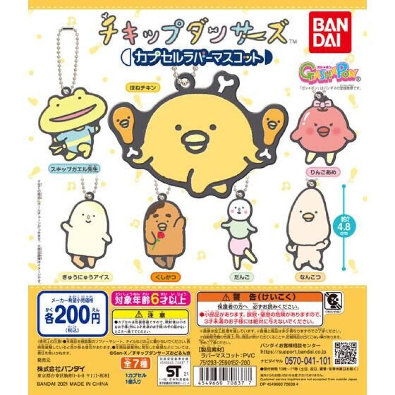チキップダンサーズ　カプセルラバーマスコット