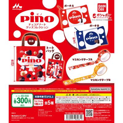 ピノ チョコアソート グッズコレクション