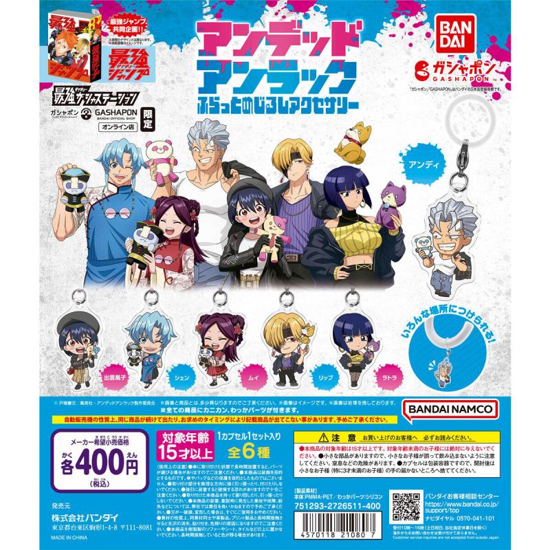 最強ガシャステーション＆ガシャポンバンダイオフィシャルショップ オンライン店限定 アンデッドアンラック ふらっとめじるしアクセサリー