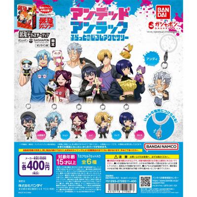 最強ガシャステーション&ガシャポンバンダイオフィシャルショップ オンライン店限定 アンデッドアンラック ふらっとめじるしアクセサリー