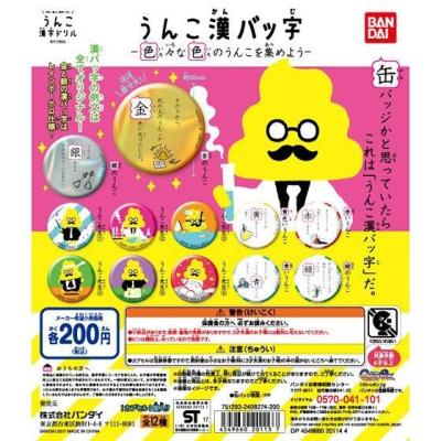 うんこ漢字ドリル　うんこ漢バッ字　-色々な色のうんこを集めよう-